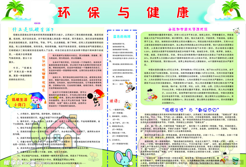 小学生环保与健康手抄报