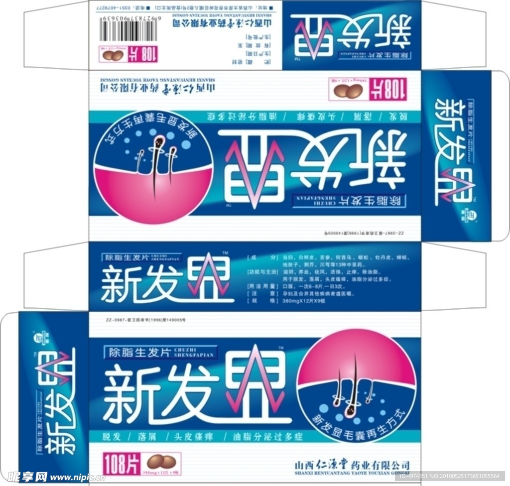 生发产品包装矢量设计