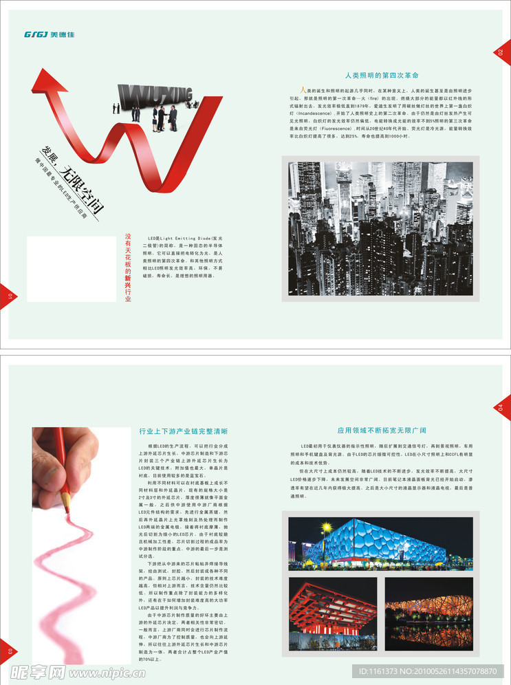 LED照明画册内页