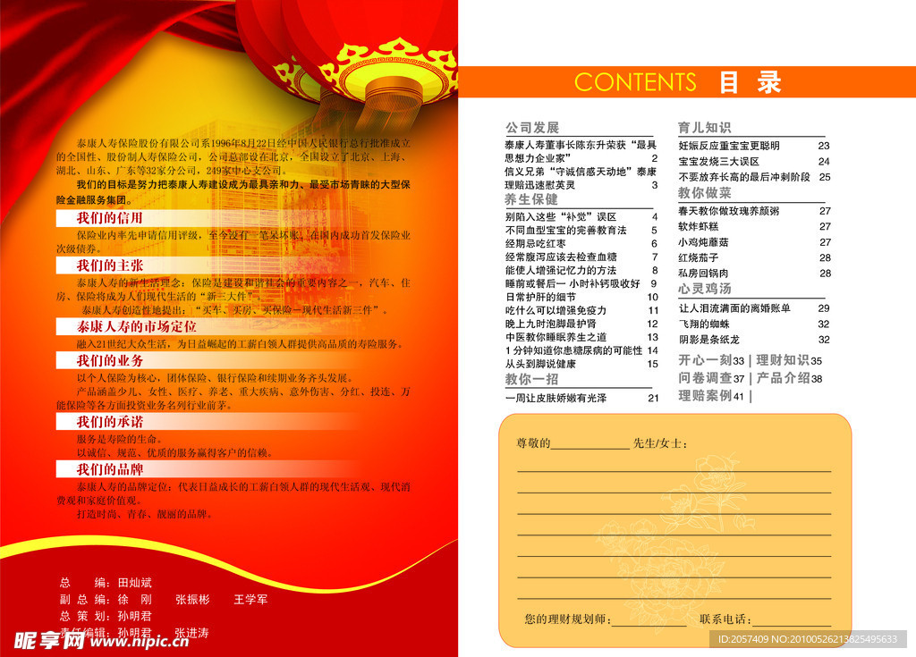 保险公司企业内部宣传杂志目录设计