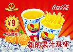 新的果汁双杯