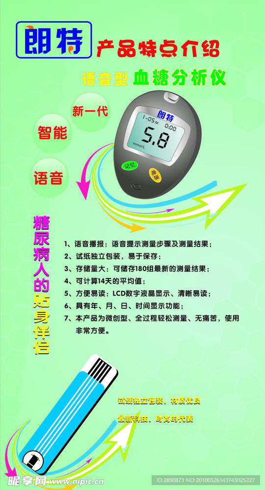 展会展布设计血糖仪