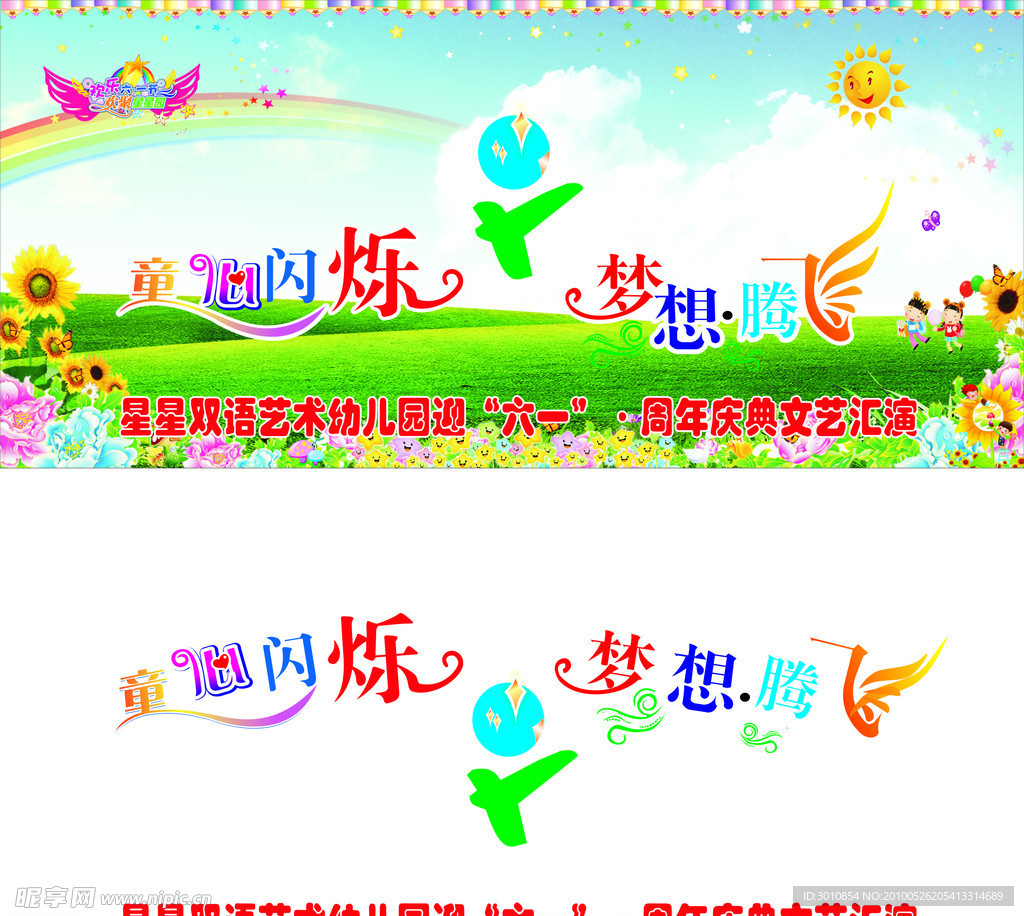 星星双语艺术幼儿园庆六一