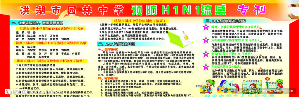 预防H1N1流感专刊
