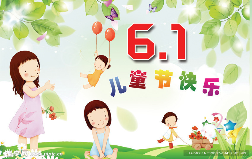 六一儿童节