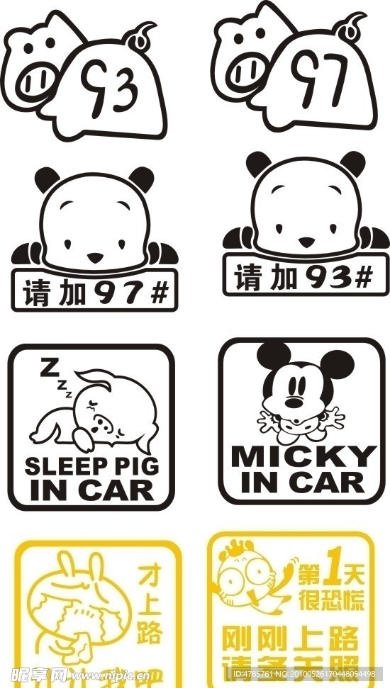 油箱贴 个性辆 新手上路