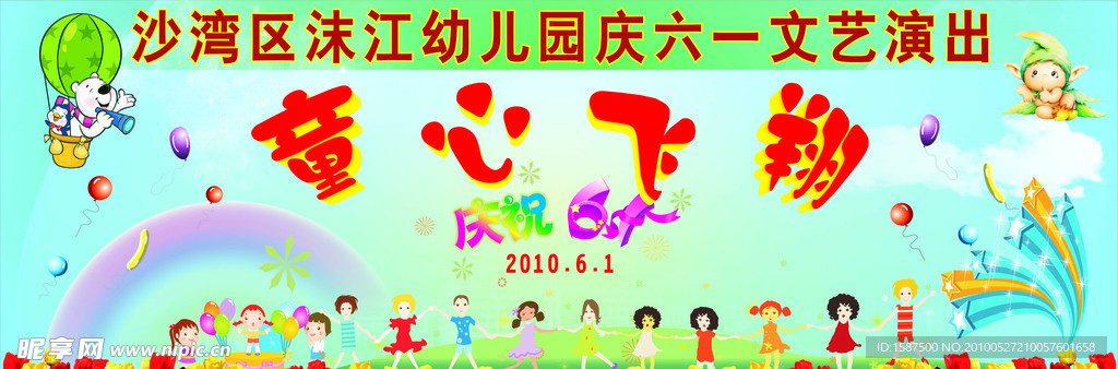 庆六一文艺演出