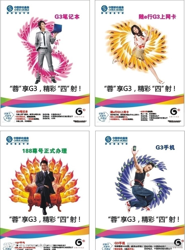 移动公司宣传图