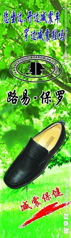 路易保罗减震保健鞋海报