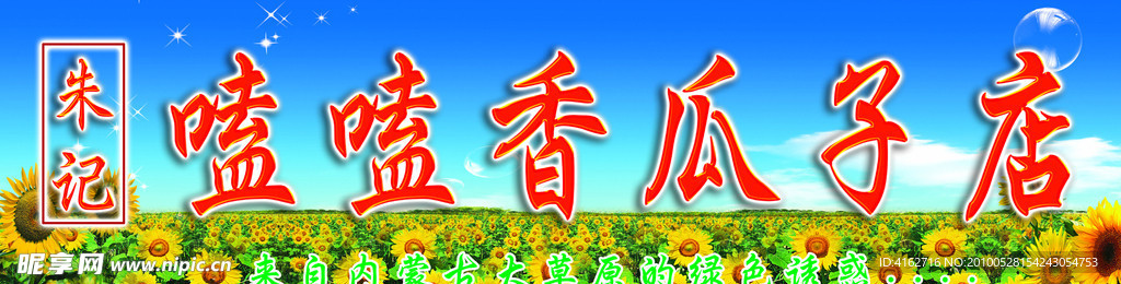 瓜子店 葵花 向日葵 蓝天白云 星星 太阳