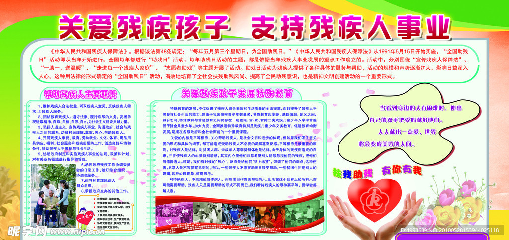 关爱残疾孩子 支持残疾人事业