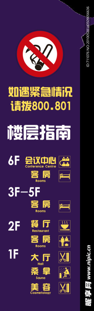 指示牌 指示 酒店
