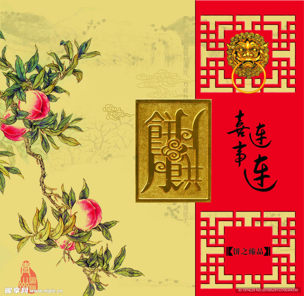 中秋月饼包装设计源文件