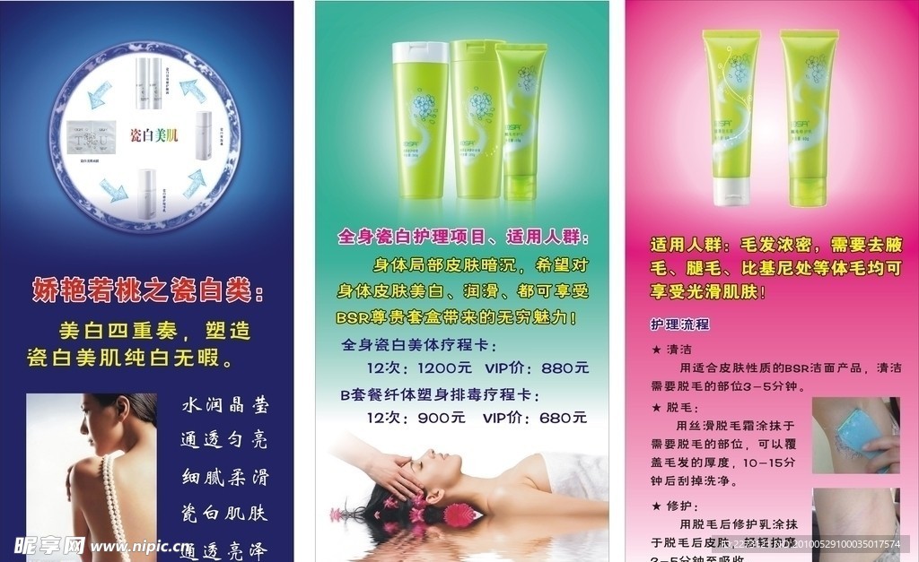 美容产品海报