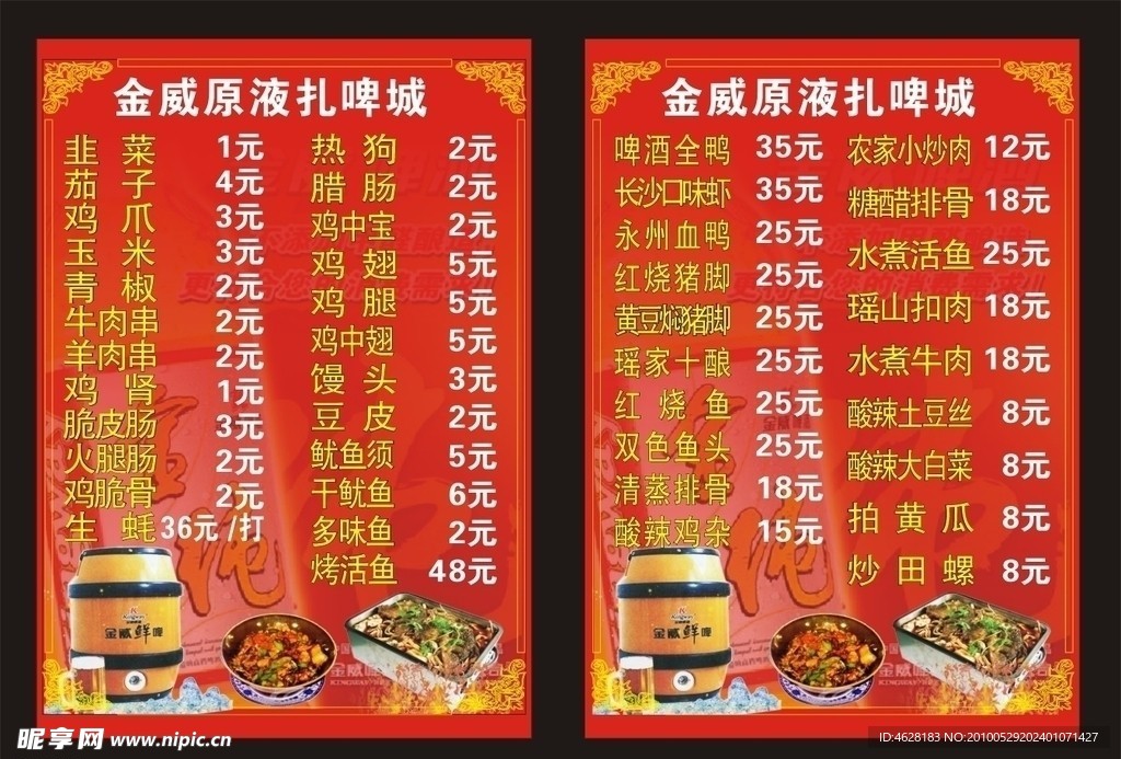 金威扎啤城菜单