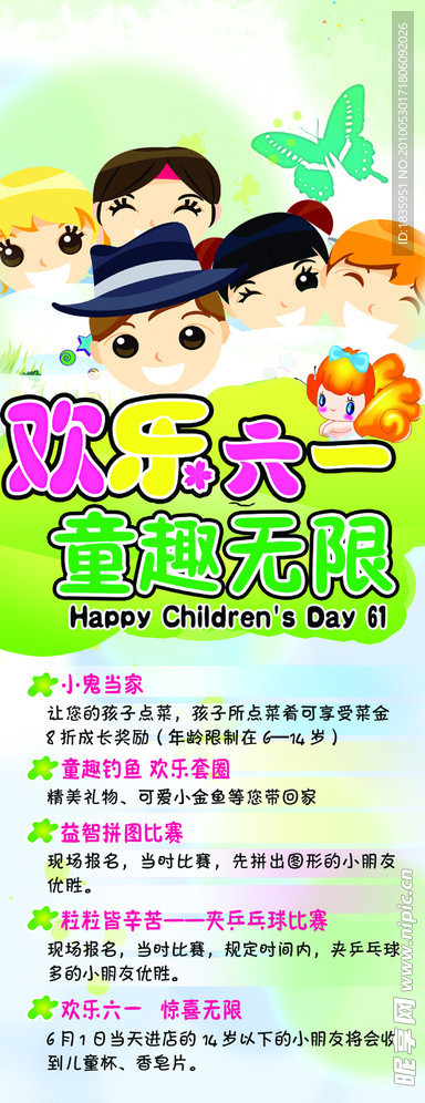 欢乐六一 童趣无限