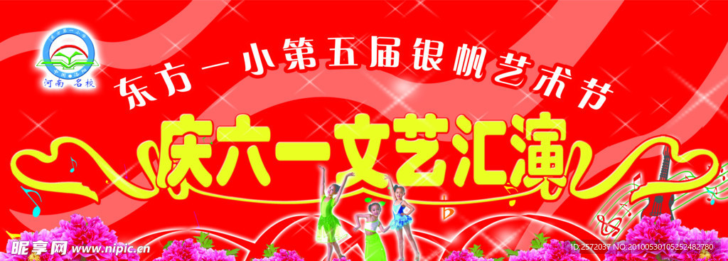 庆六一文艺汇演