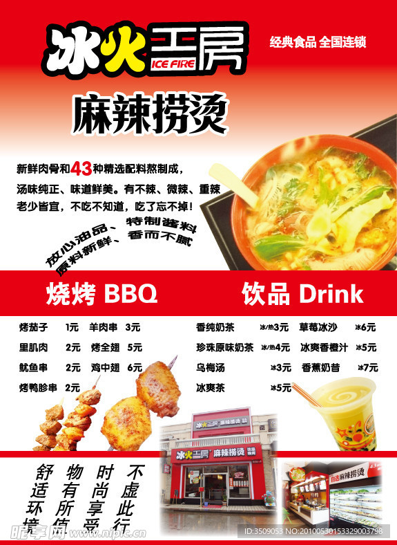 冰火工房单面单页