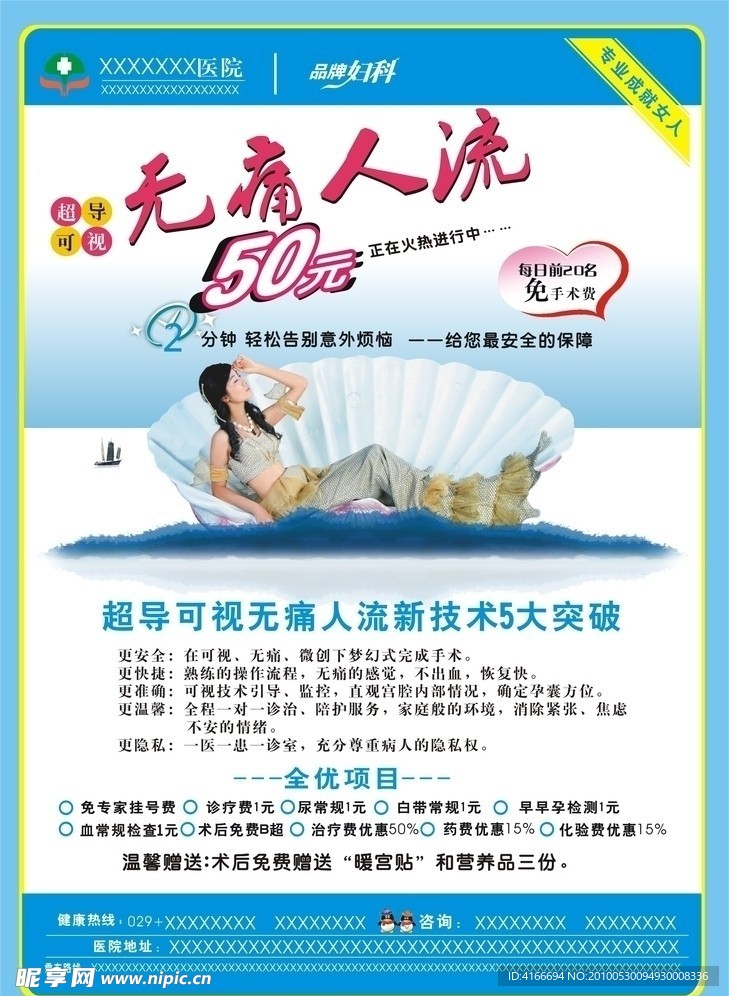 医疗杂志彩页妇科