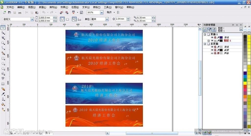 上海经济工作会