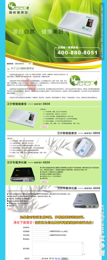 卫尔智能健康宝