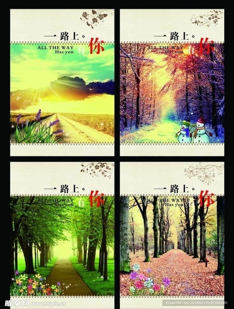 本本设计 一路上有你 封面