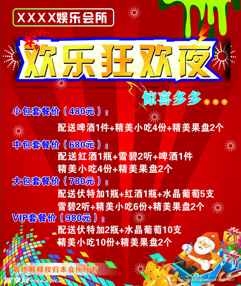 娱乐会所欢乐狂欢夜