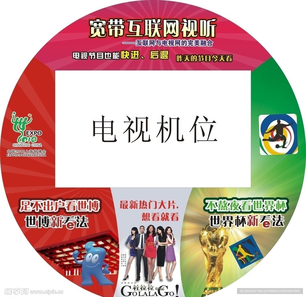 中国电信宽带互联网视听POP