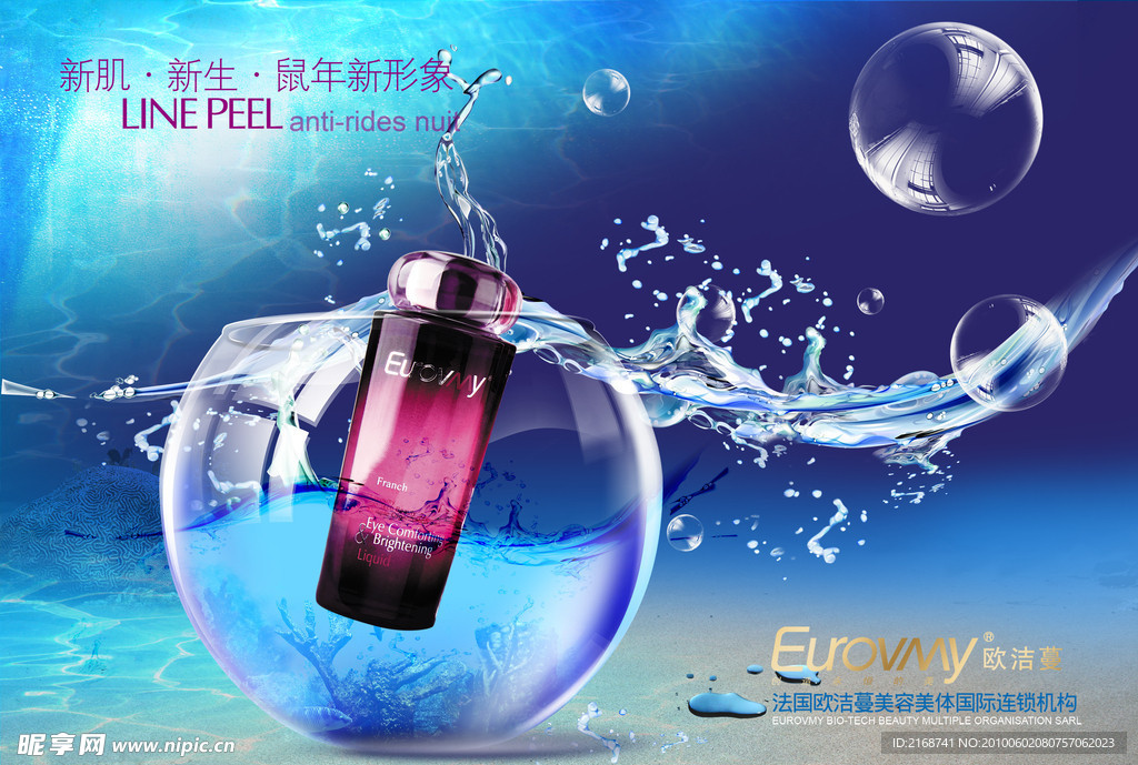 欧洁蔓化妆品广告