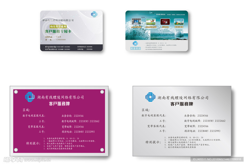 有线数字电视 客服VIP卡