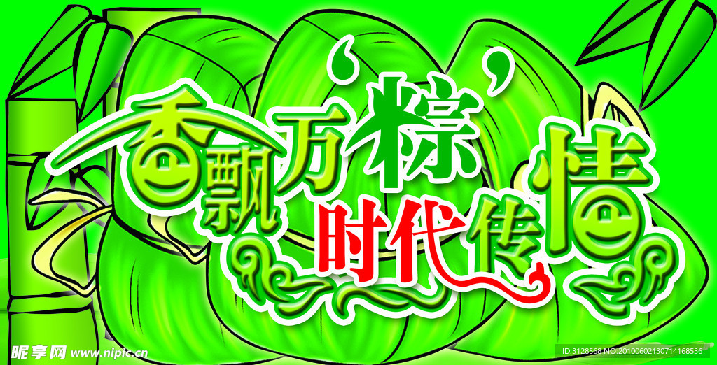 香飘万粽