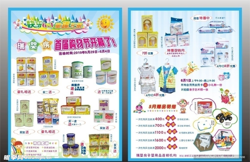 瑞婴房六一DM单