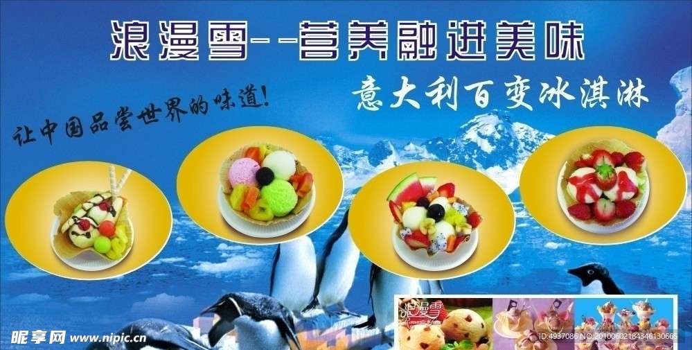浪漫雪 冰淇淋