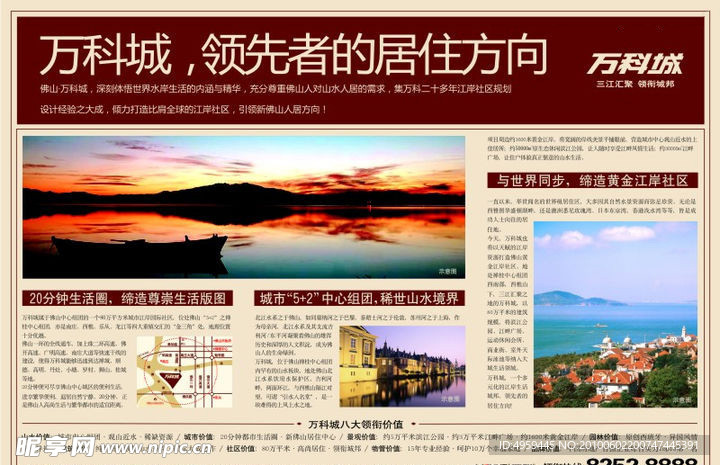 万科城片区软文