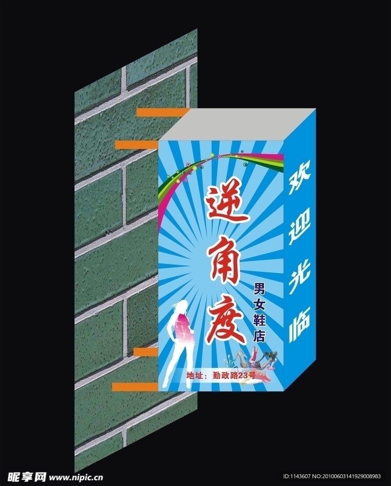 鞋店灯箱 灯箱效果图