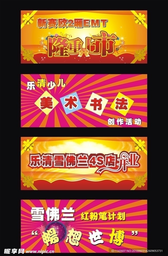 汽车类 展板 展架