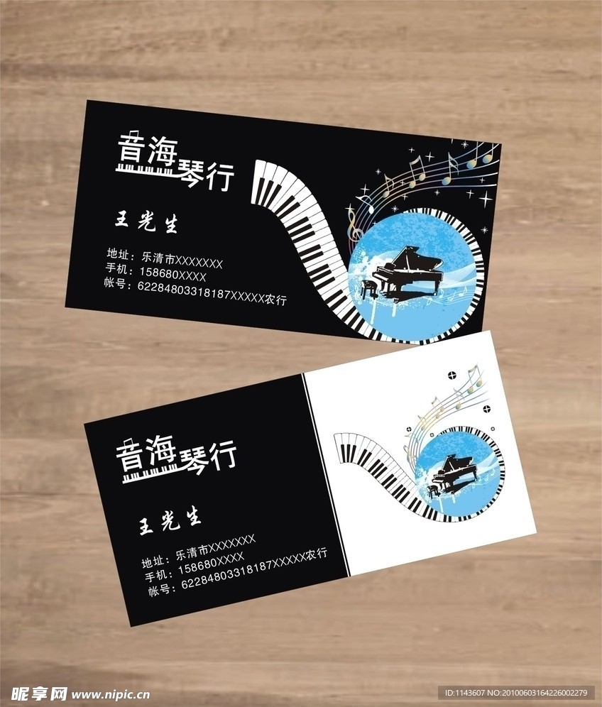 琴行名片 琴 艺术字