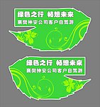 绿色之行自驾游车贴