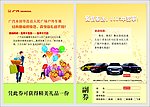广本抽奖券式宣传单页