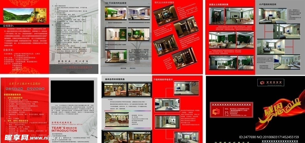 装饰公司画册