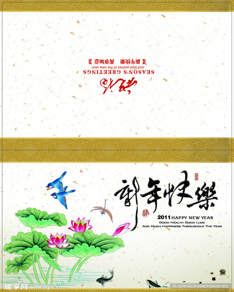 2011贺卡