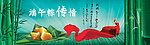 端午粽传情