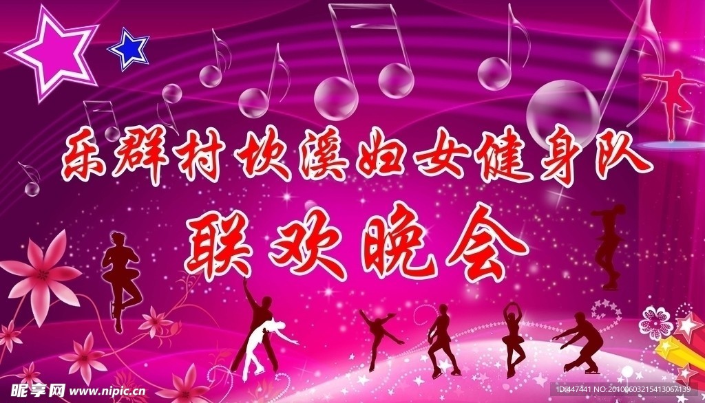 坎溪联欢晚会背景