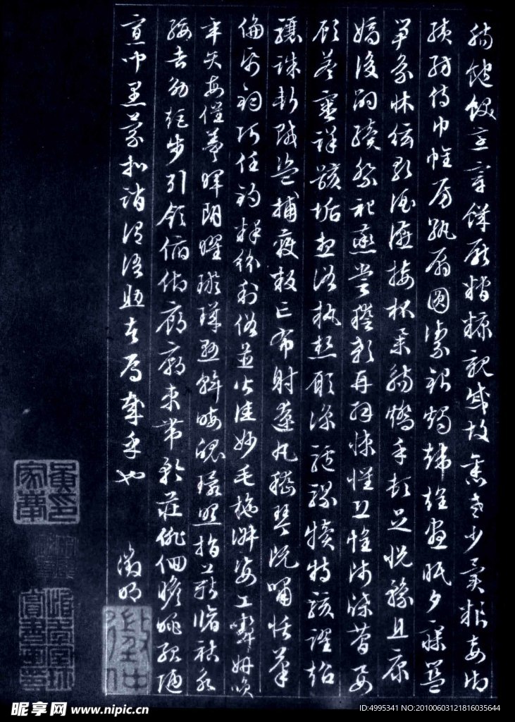 文征明《四体千字文》