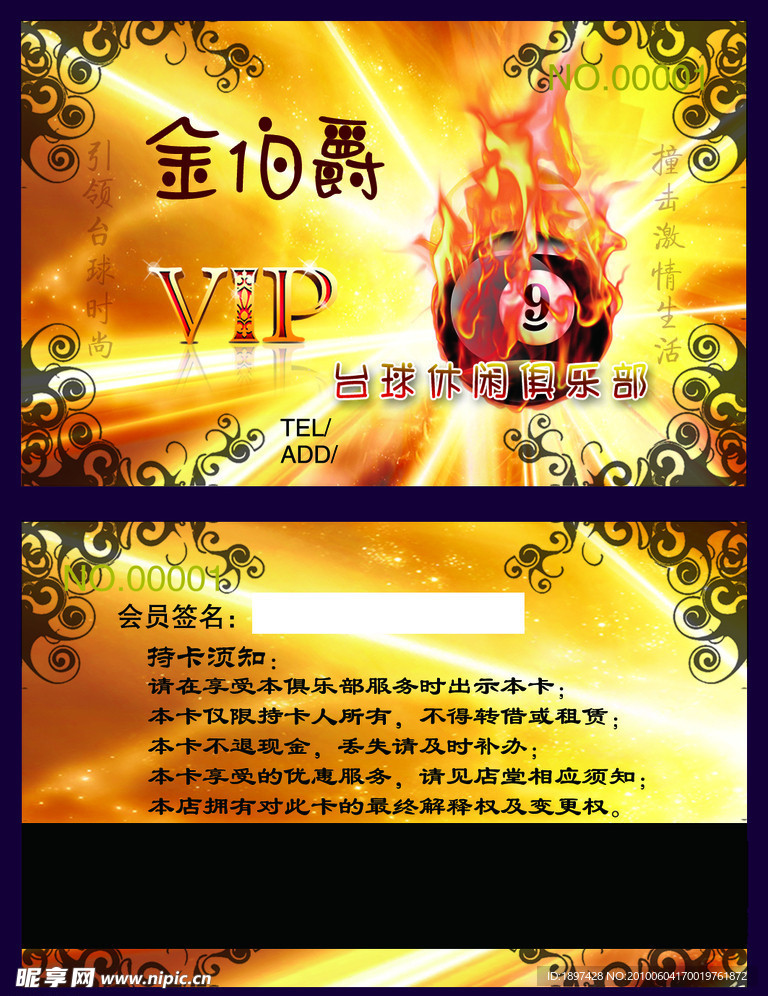 台球贵宾卡