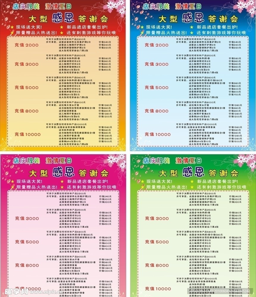 大型感恩答谢会