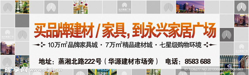 家居广场户外广告