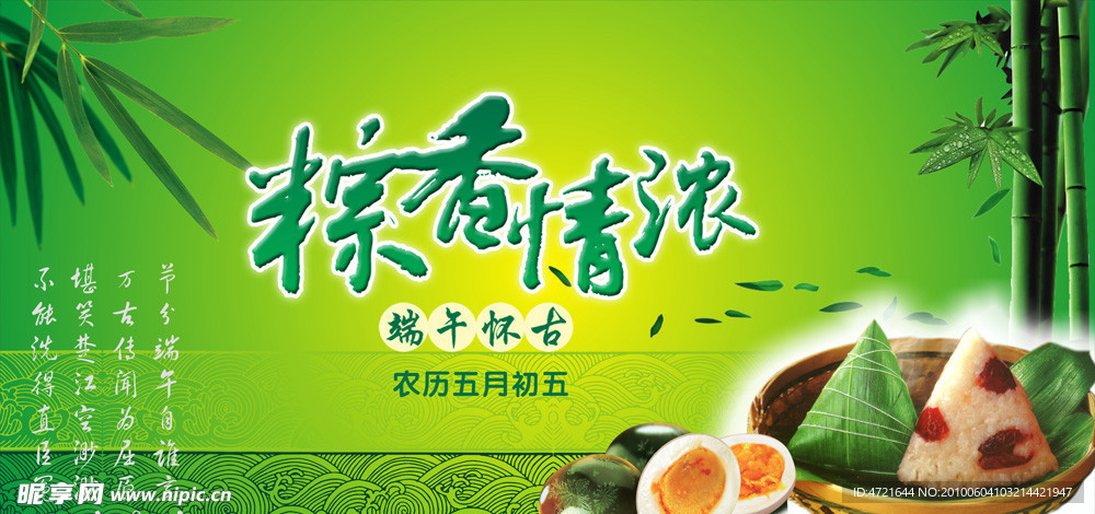 端午节海报