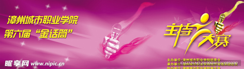 金话筒 主持人大赛