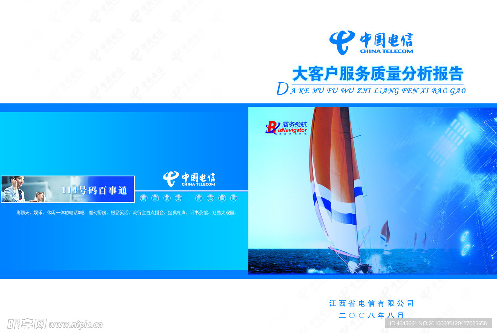 电信每月都做的分析报告